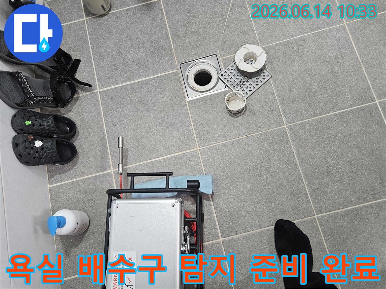 서울-동작구-사당로-현장에서-욕실-배수구-누수-탐지를-위한-모든-준비가-완료된-모습입니다