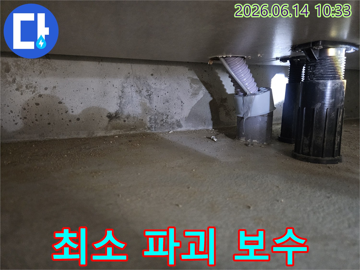 이 이미지는 지하 누수 현장을 보여주며-최소한의 파괴로 효율적인 보수 공사를 진행해야 함을 시사합니다.