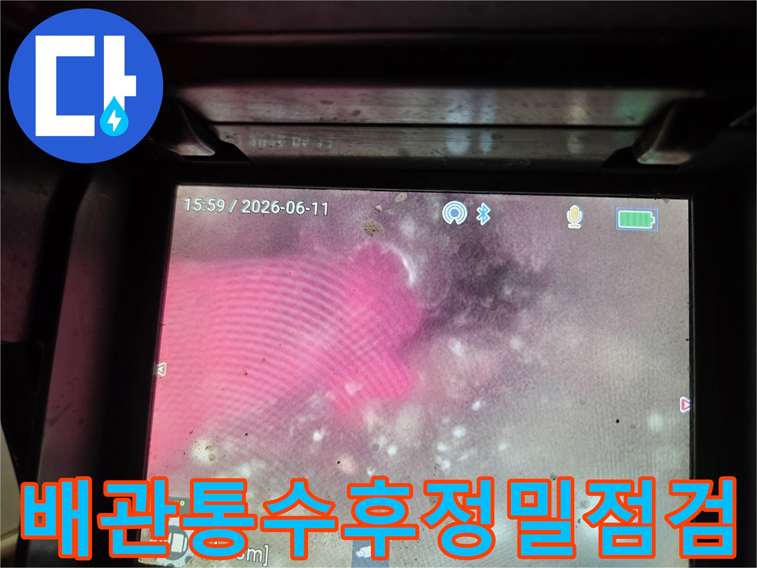 누수-탐지-및-수리-후-배관-내부의-통수-상태를-내시경으로-정밀하게-확인하는-작업