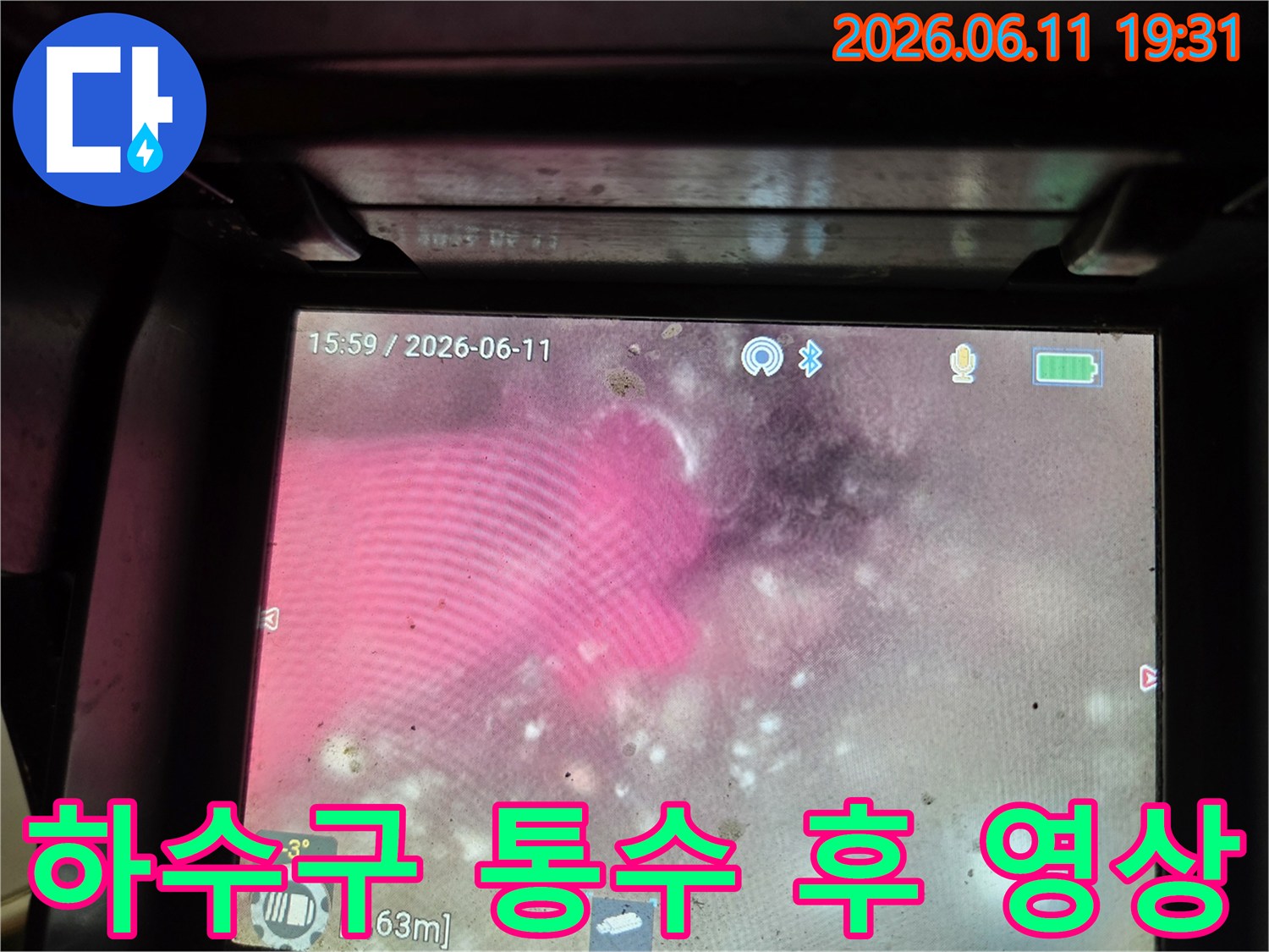 철원 서면 지역의-하수구 막힘을 해결하기 위한-통수 작업이 완료된 후-배관 내부를 촬영한-내시경 영상 자료