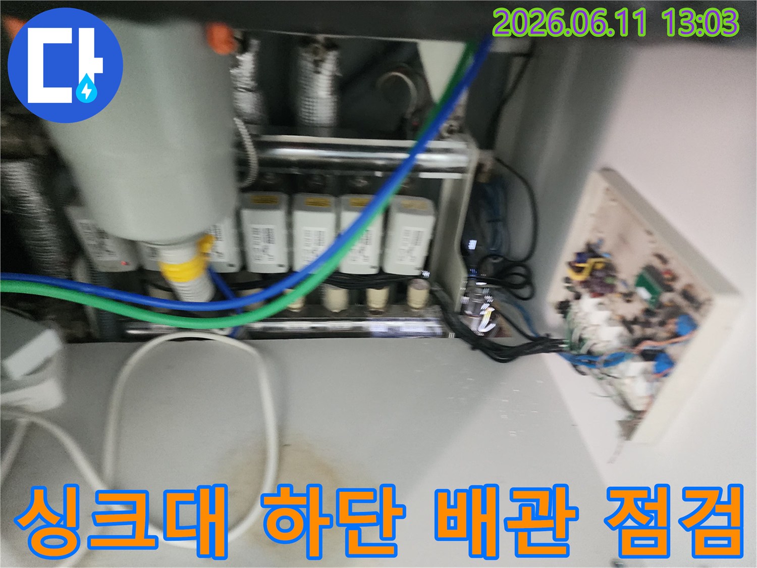 물샘 현상이 발견된 싱크대 배수통 및 연결 호스 부위