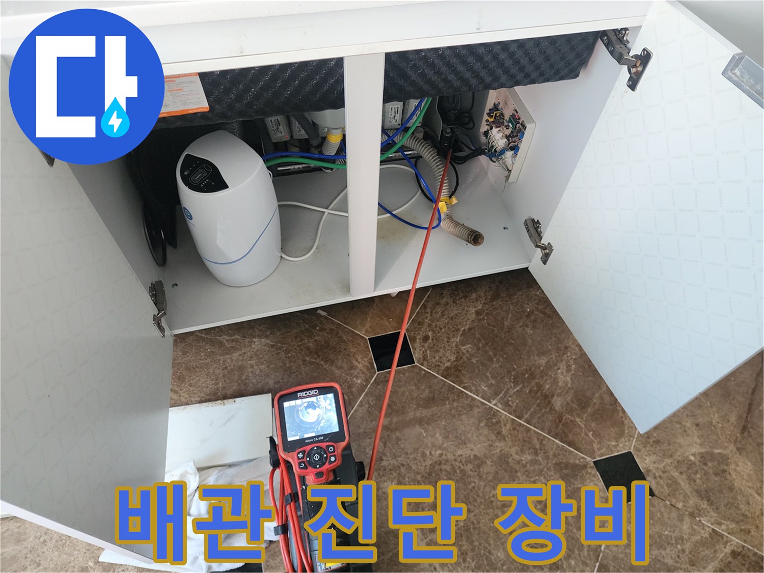 싱크대 하부 배관 점검을 위해 사용 중인 내시경 카메라와 측정 장비
