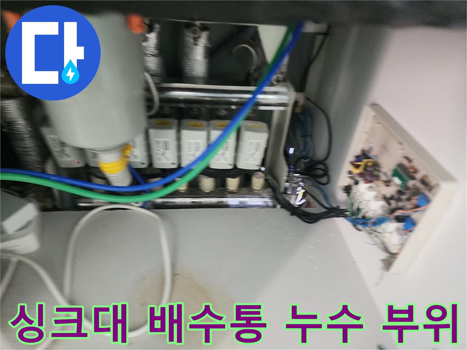 싱크대 하부 배수통과 주름관 사이의 물샘 현상을 근접 촬영한 이미지입니다.