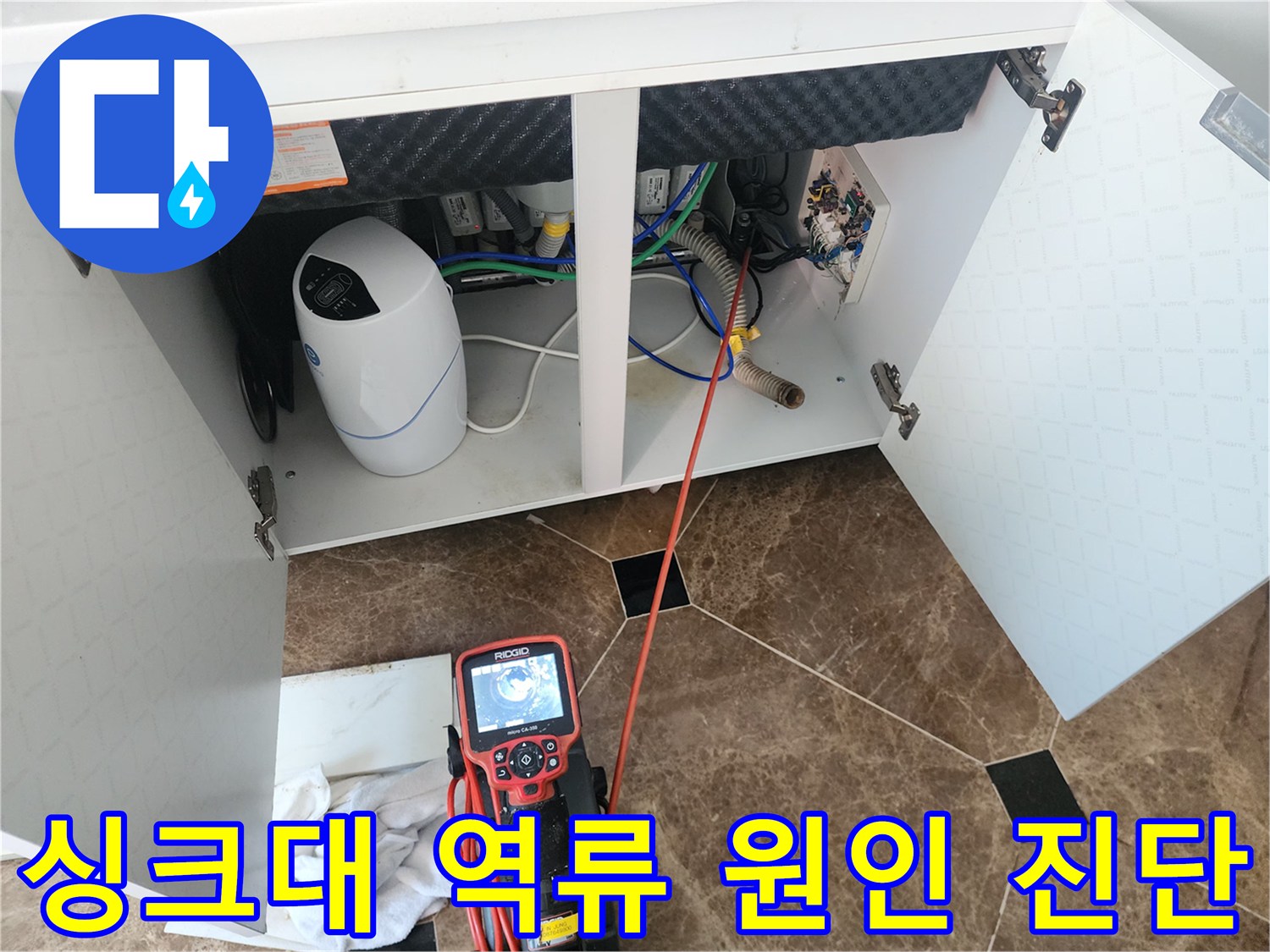 싱크대-하부장-배관-및-내시경-모니터링-설치