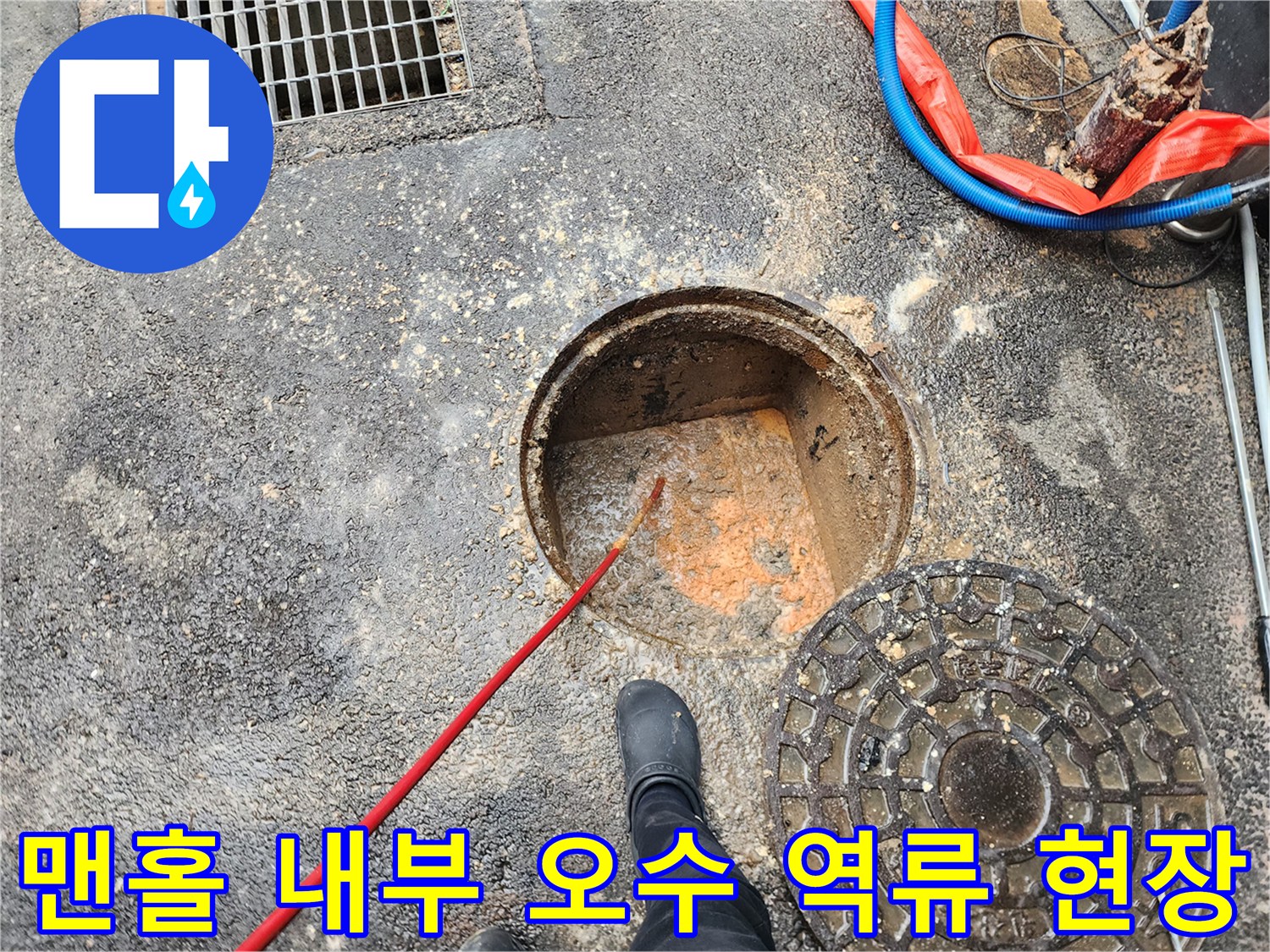 강서구 염창동 맨홀 내부 - 쌓여있는 오물과 이물질을 제거하기 위한 세척 작업 중인 모습