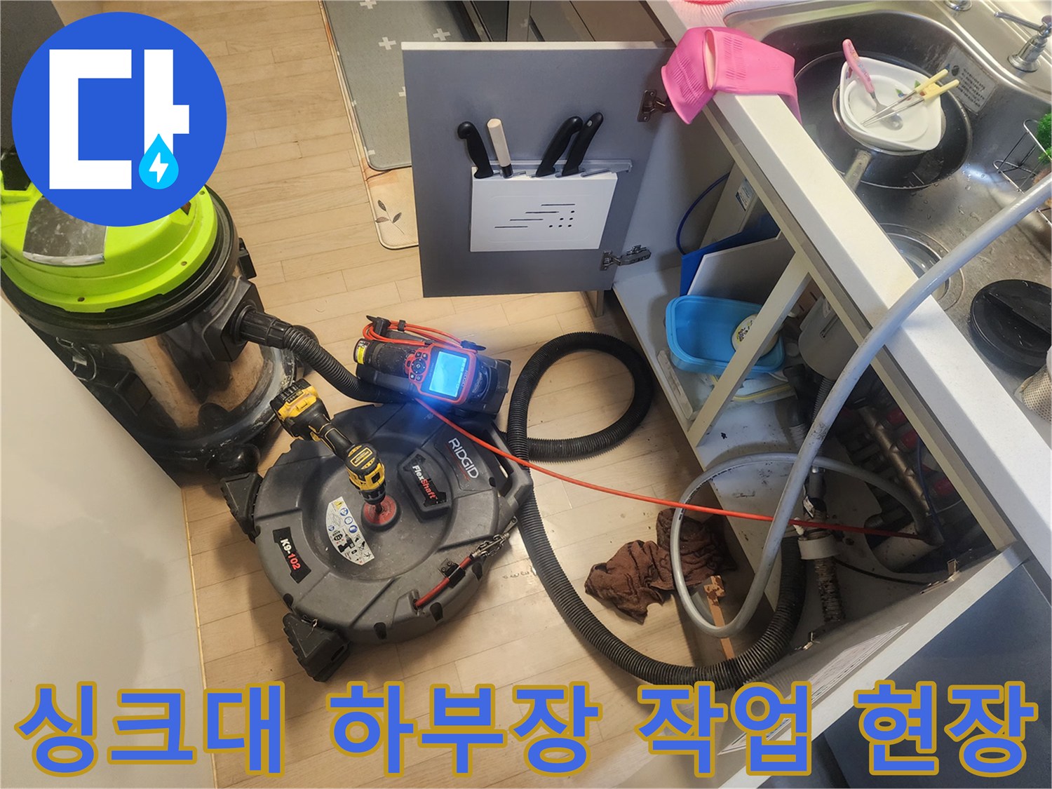 의정부 호원동 싱크대 하부장 내부에서 진행 중인 배관 스케일링 작업 모습입니다.