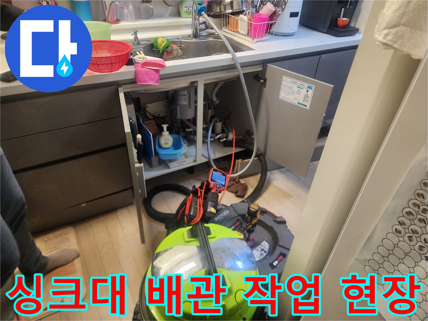 의정부 호원동 싱크대 하부장 아래에서 진행된 배관 스케일링 작업 모습입니다.