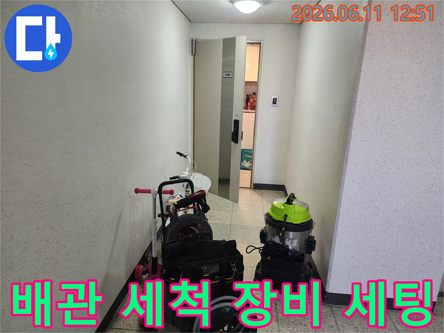 현장에서 사용된-배관 흡입 및 점검용 전문 장비들