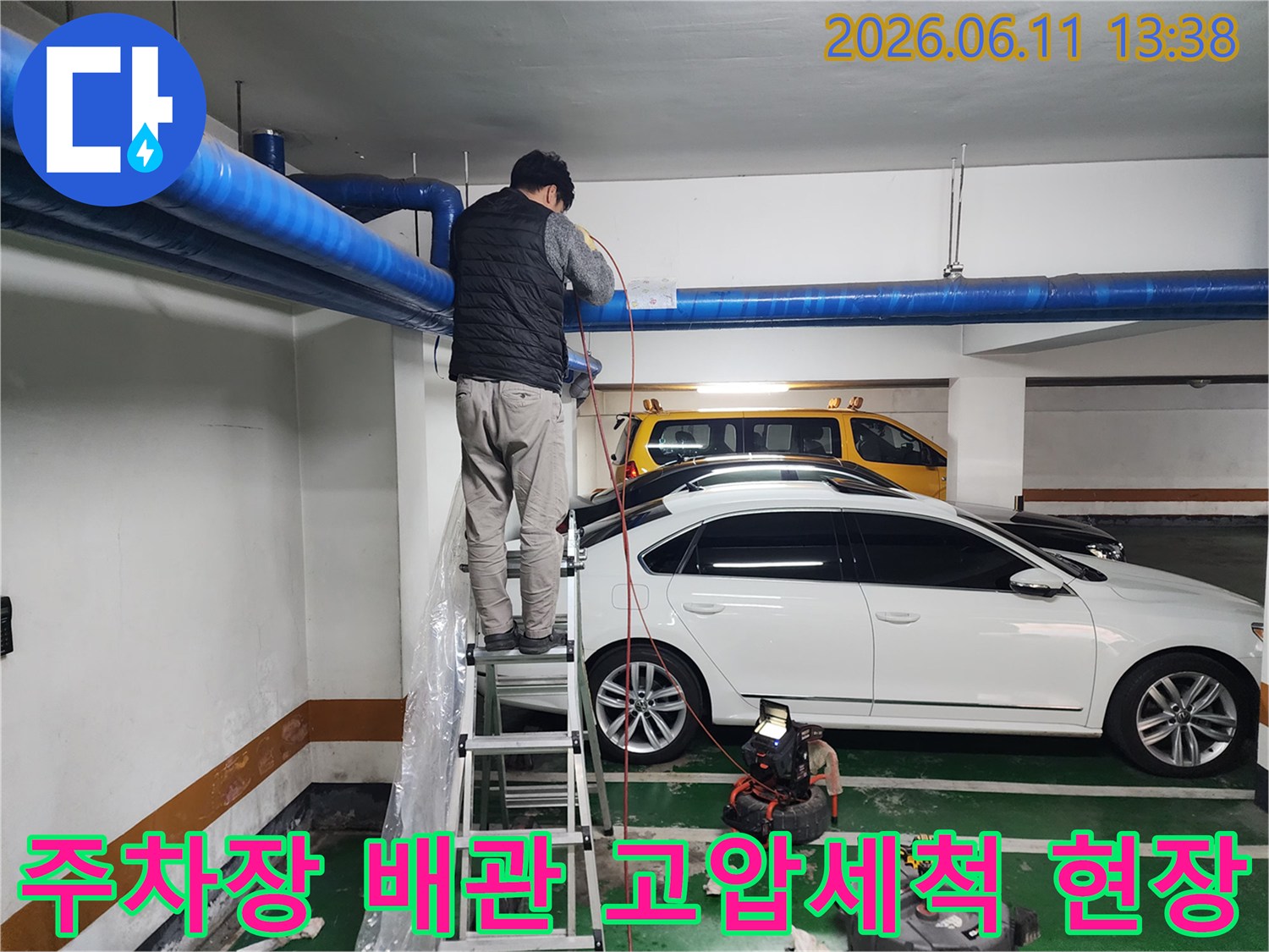 송파구 가락동 지하주차장 천장 배관 고압세척 작업 모습