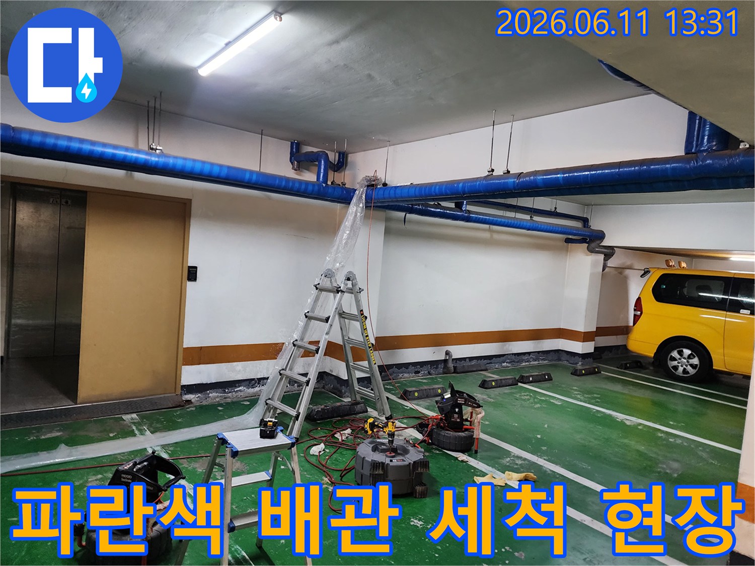 지하주차장에 설치된-파란색 대형 배관의 고압 세척 작업 장면