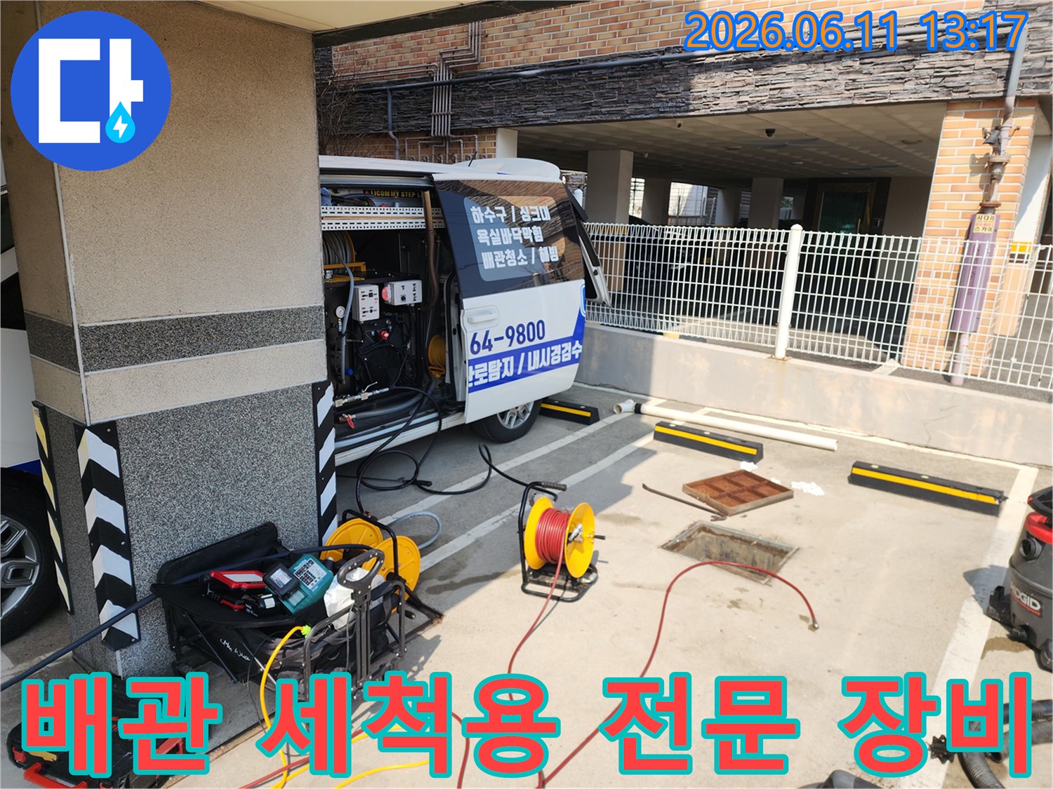 현장에 배치된 노란색 호스 릴과 고압 세척기 장비