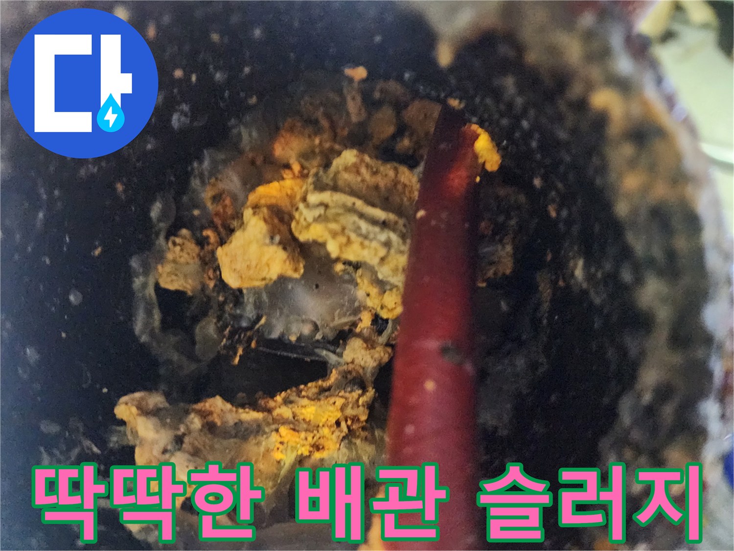 배관 내부-퇴적된 기름 덩어리-상세 모습