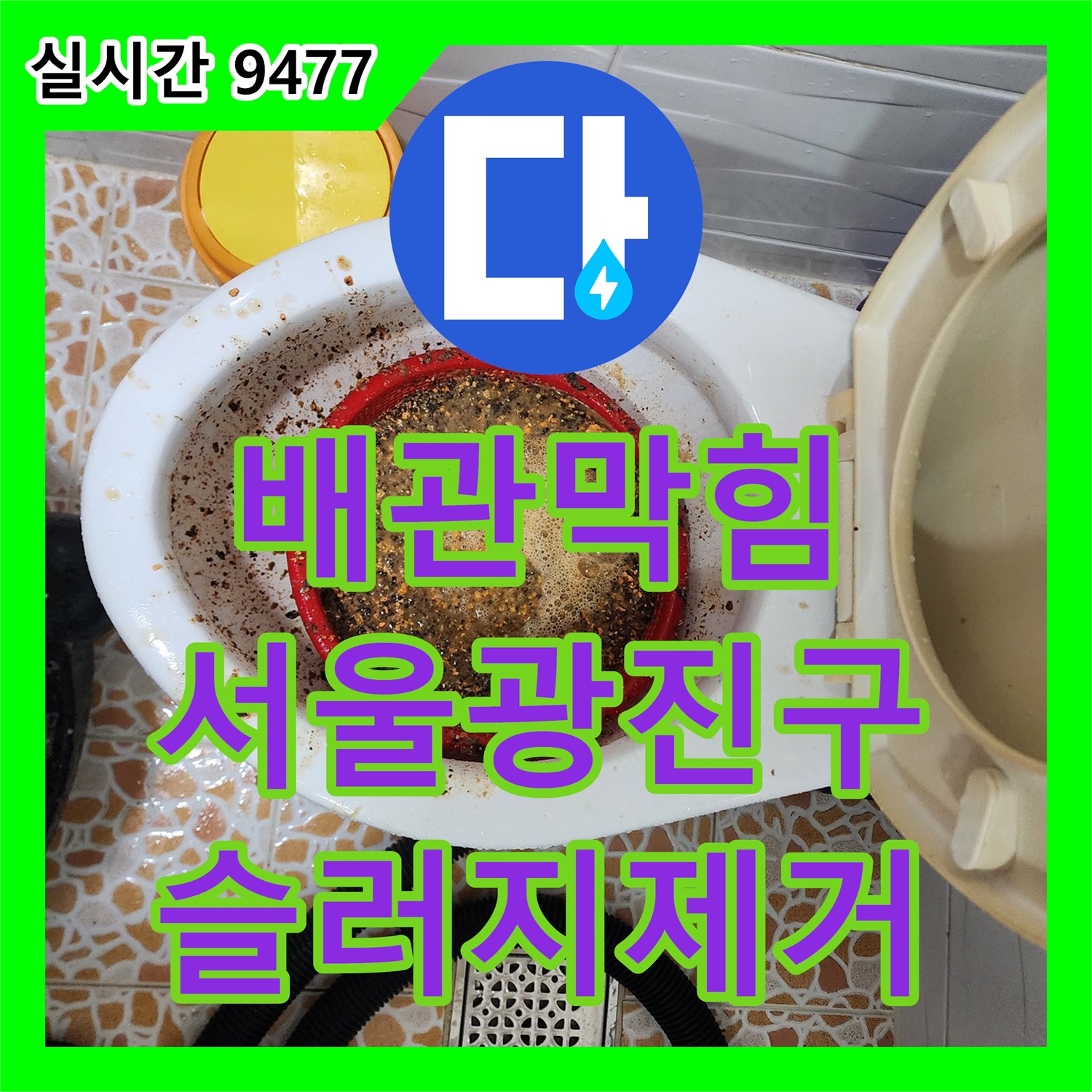 배관막힘 싱크대 하부 배관 속 기름 슬러지를 내시경으로 진단하고 스케일링으로 제거한 서울 광진구 중곡동 사례