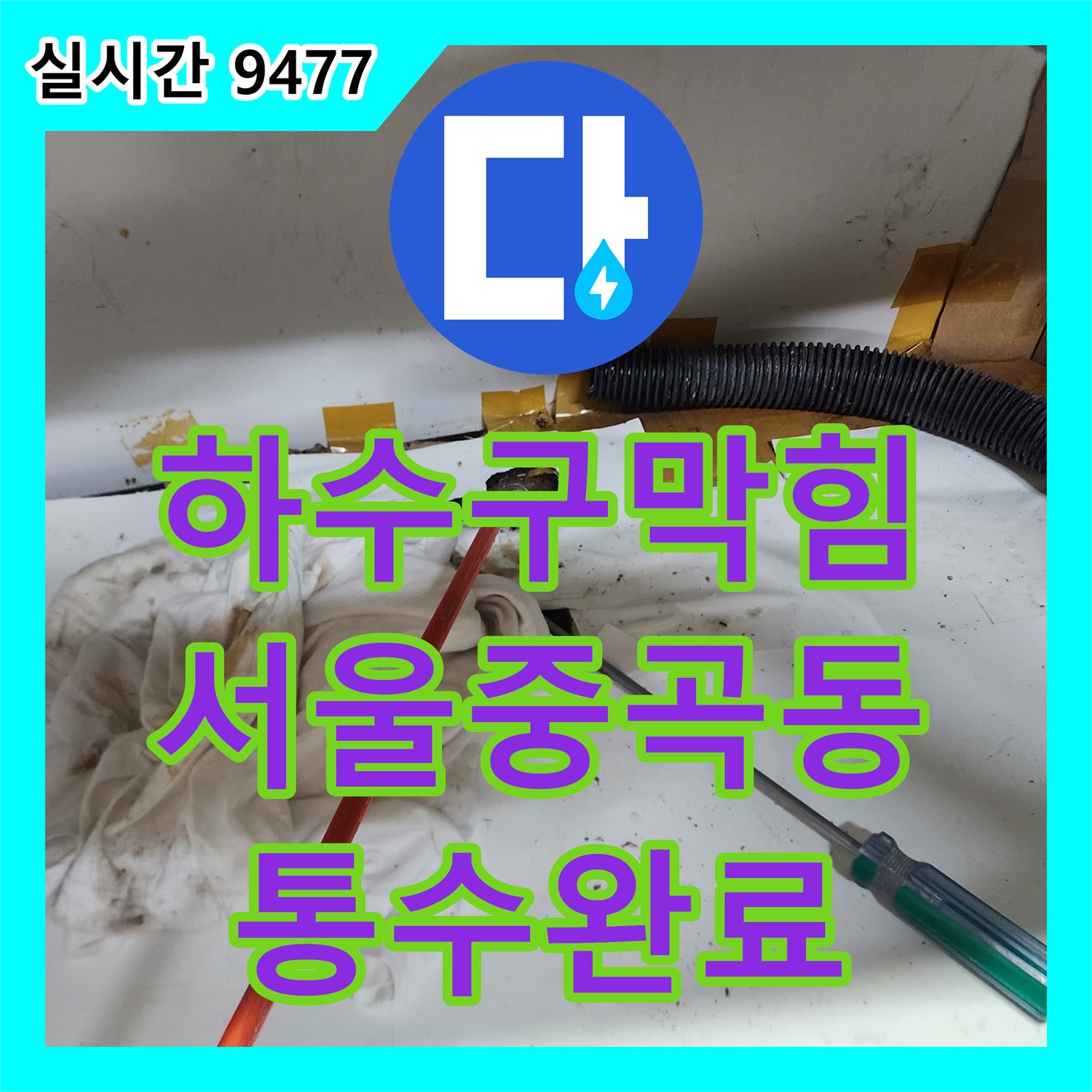 하수구막힘 싱크대 배관 내시경 진단 후 고착된 슬러지를 스케일링으로 해결한 서울 광진구 중곡동 현장