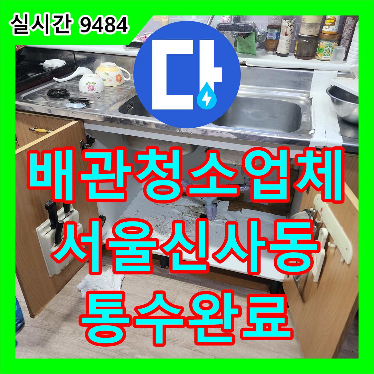 배관청소업체 내시경으로 진단하고 석션기로 돌처럼 굳은 기름 슬러지를 흡입한 서울 은평구 신사동 현장
