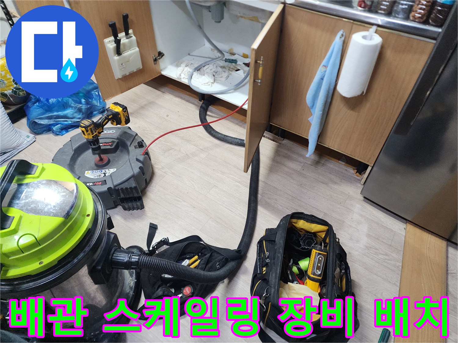 배수구 막힘 해결을 위해 준비된 석션기와 전동 공구들