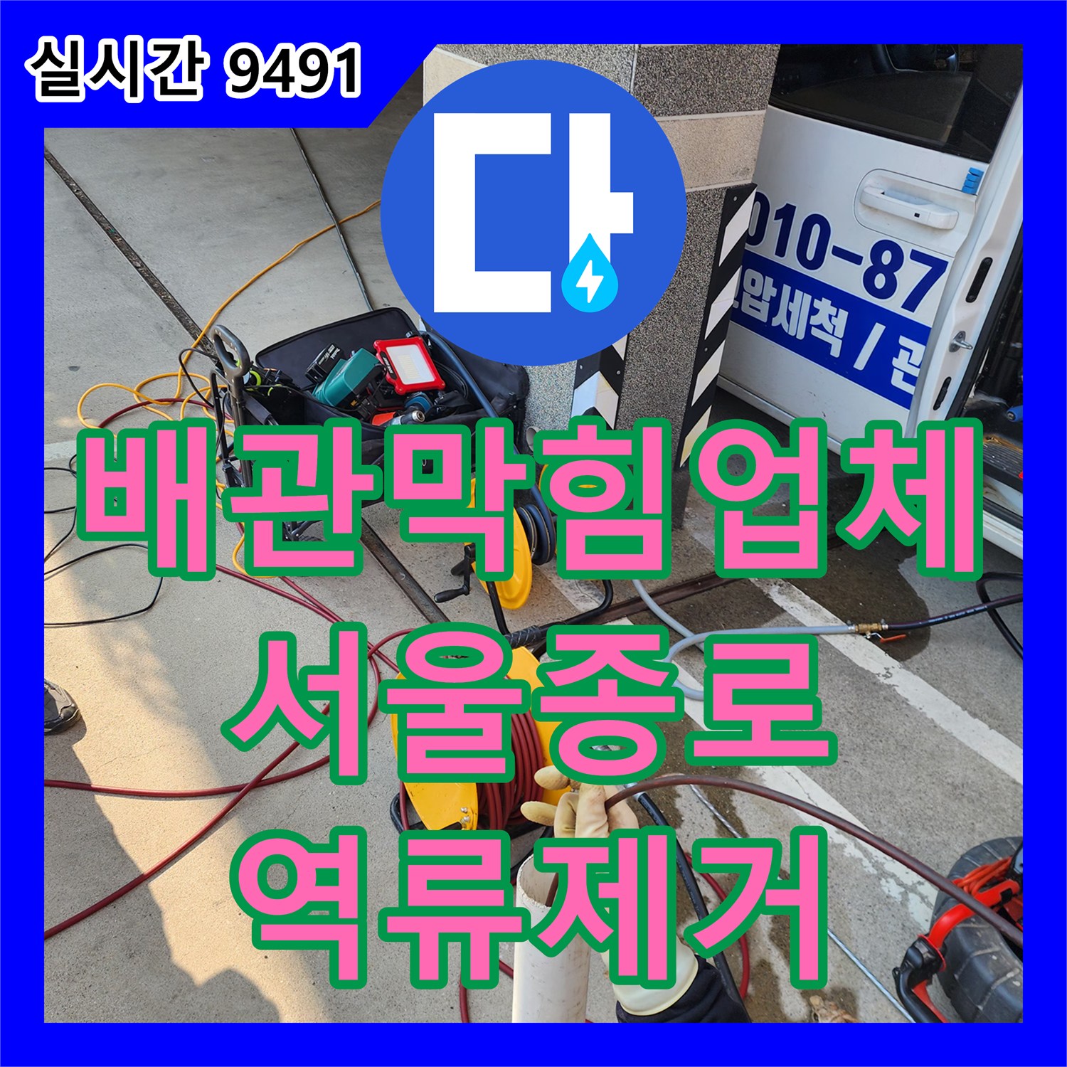 배관막힘업체 공용 배관 슬러지로 인한 상가 화장실 역류를 고압 세척으로 해결한 서울 종로구 익선동 사례