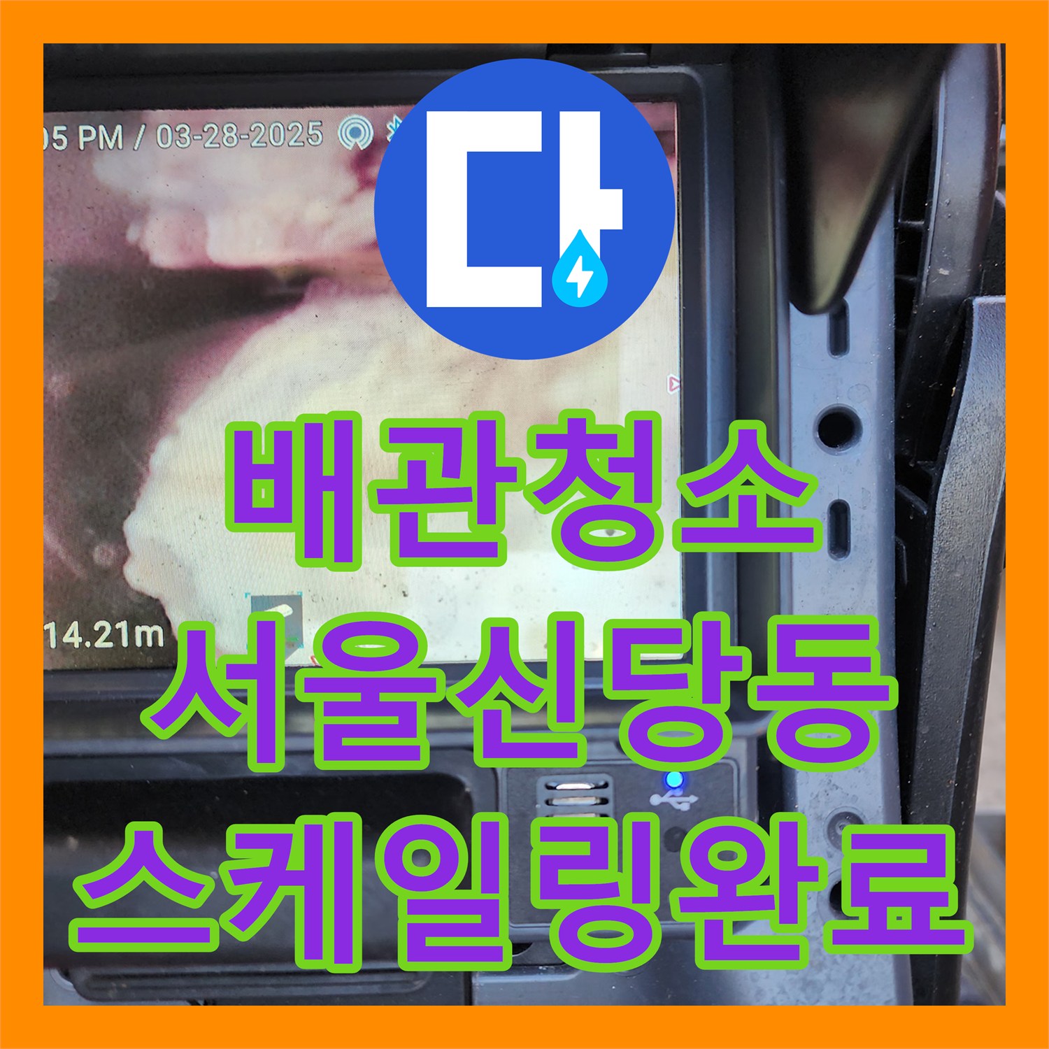 배관청소 돌처럼 굳은 슬러지 덩어리를 스케일링으로 깨끗하게 비워낸 서울 중구 신당동 작업