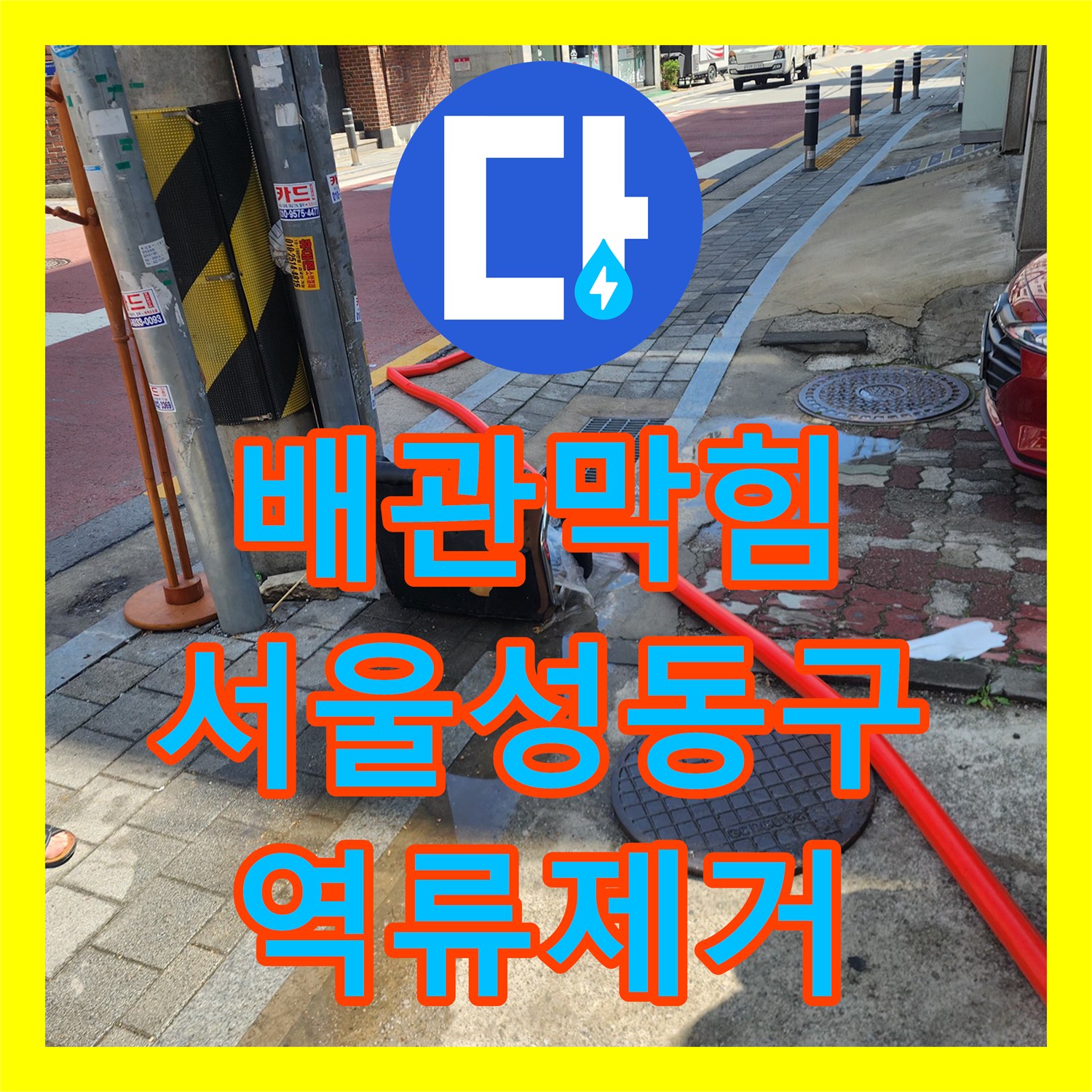 배관막힘 천장 내시경 검사로 공용관 슬러지를 제거해 집수정 역류를 잡은 서울 성동구 하왕십리동 사례