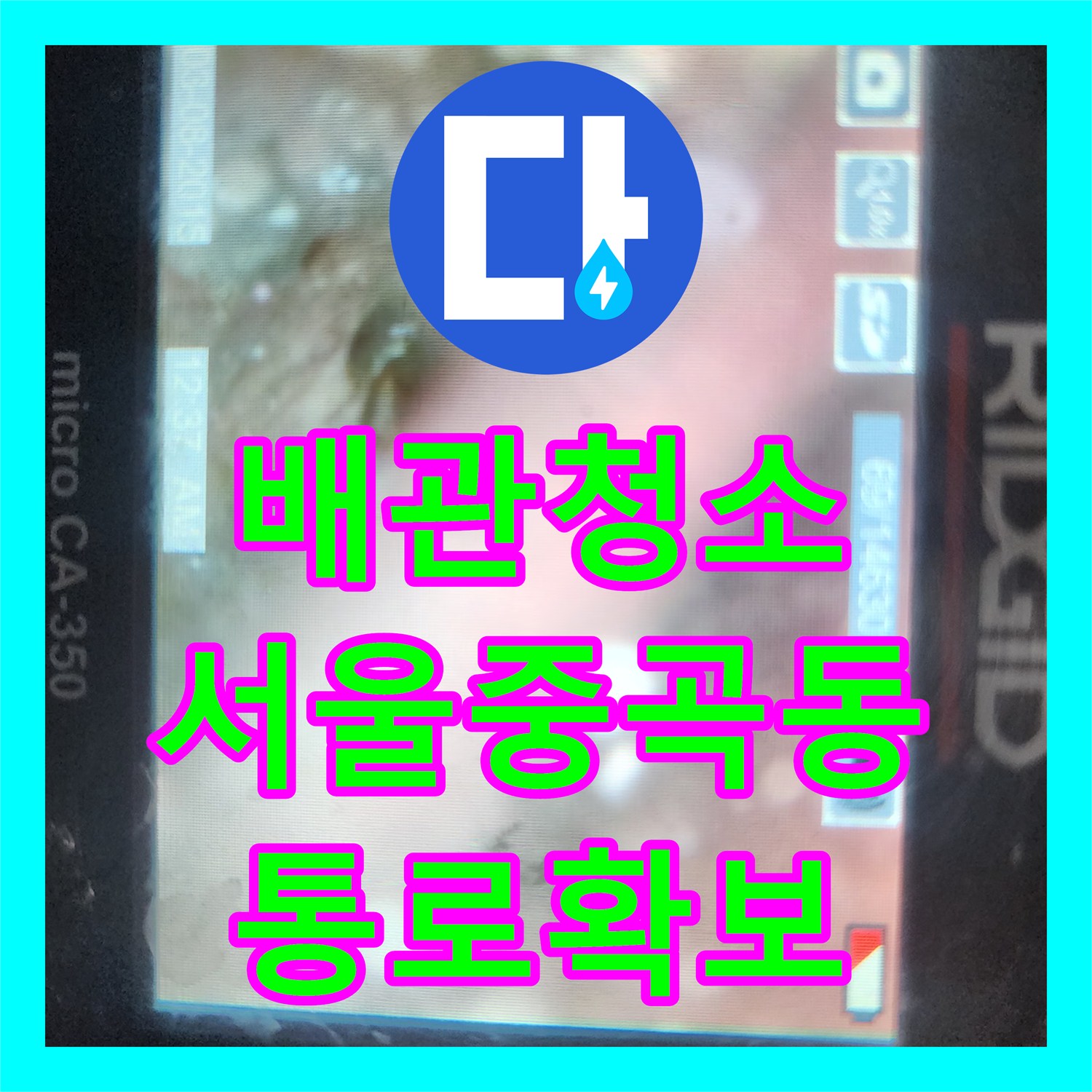 배관청소 싱크대 하단 배수관 기름 찌꺼기 스케일링 및 석션 작업 서울 광진구 중곡동