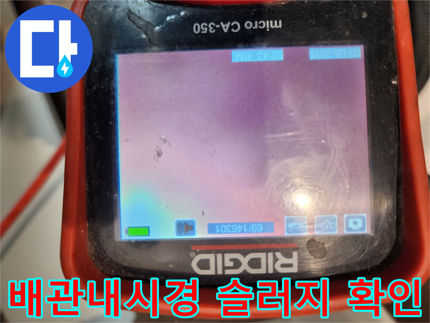 micro-CA-350-장비로-촬영한-배관-내부-기름-찌꺼기-상태