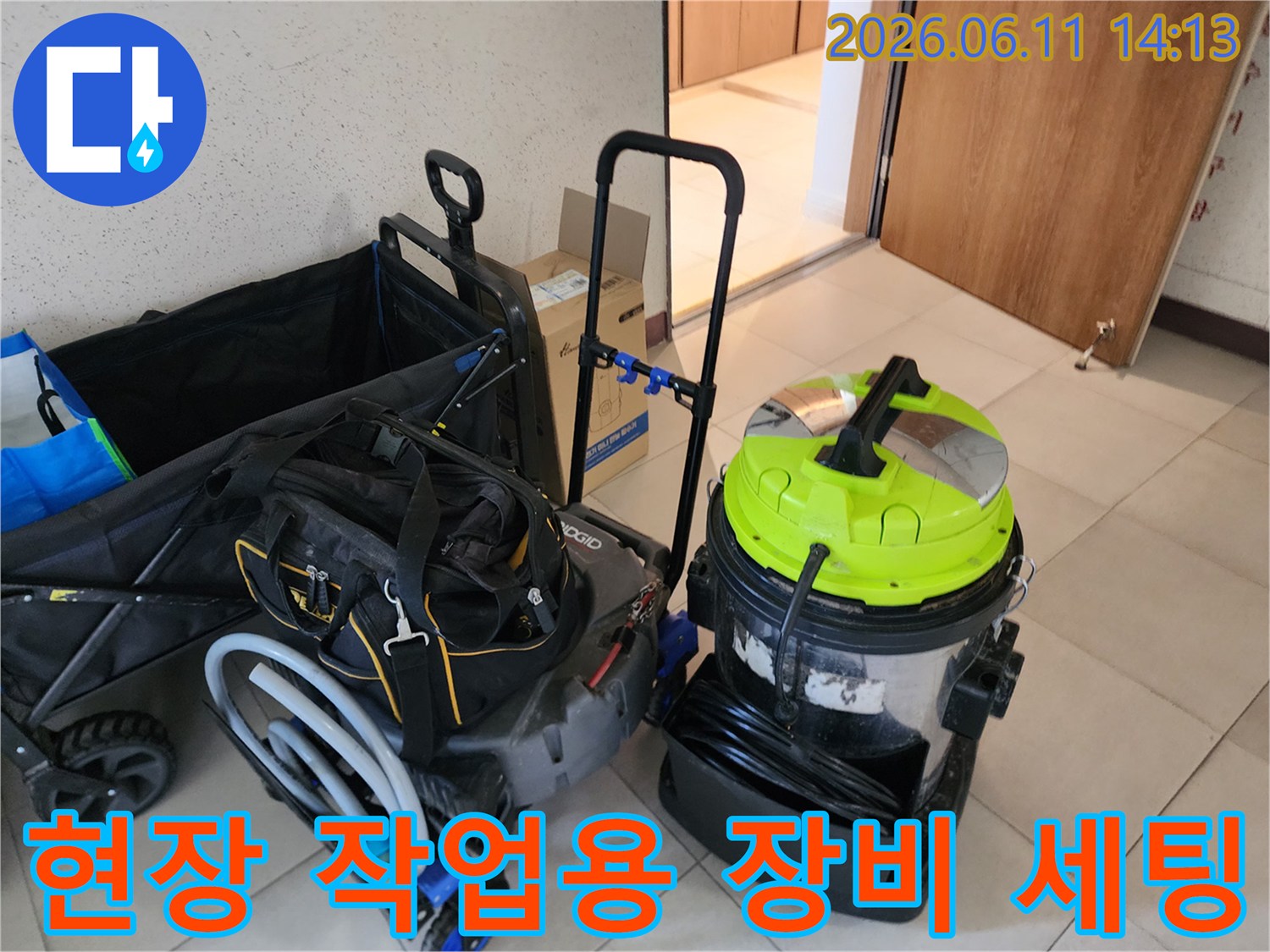 싱크대 하수구 작업을 위해 준비한 석션기와 내시경 도구