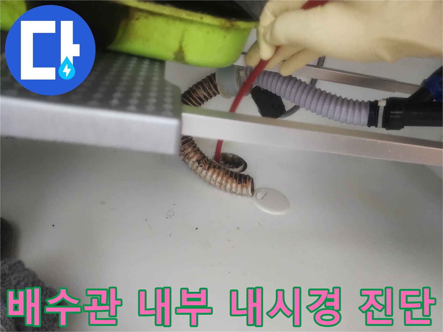 갈매동 현장에서 배수구 내부의 이물질을 찾기 위해 내시경 장비를 사용하는 장면입니다.