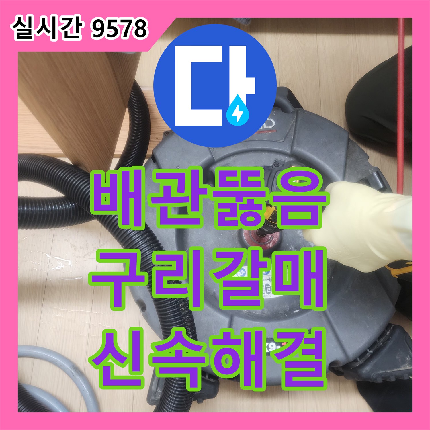 배관뚫음전문 싱크대 하부 배수관 내 슬러지를 내시경으로 확인 후 샤프트 스케일링한 경기 구리시 갈매동 현장
