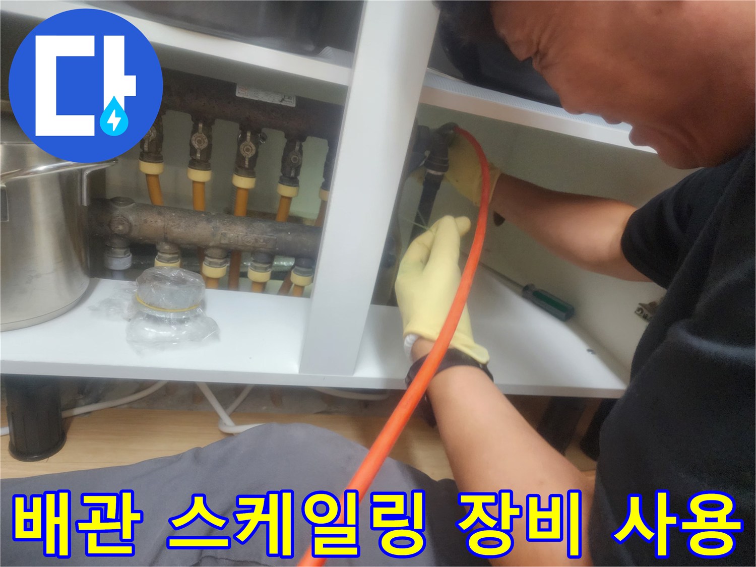 배관 내부의 슬러지를 제거하기 위해 장비를 투입합니다.