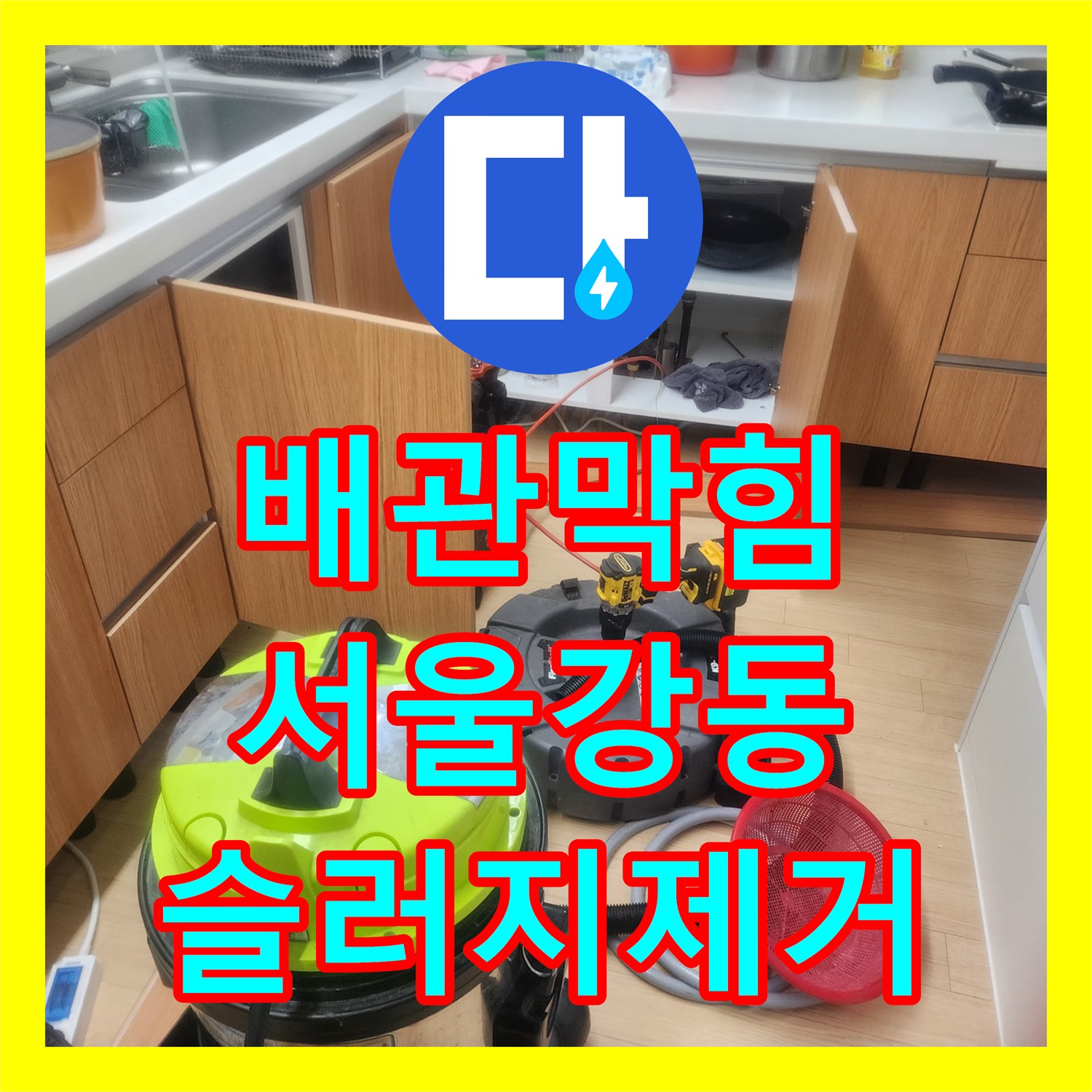 배관막힘 변기 속에 쌓인 슬러지를 내시경으로 확인하고 스케일링한 서울 강동구 강일동 사례
