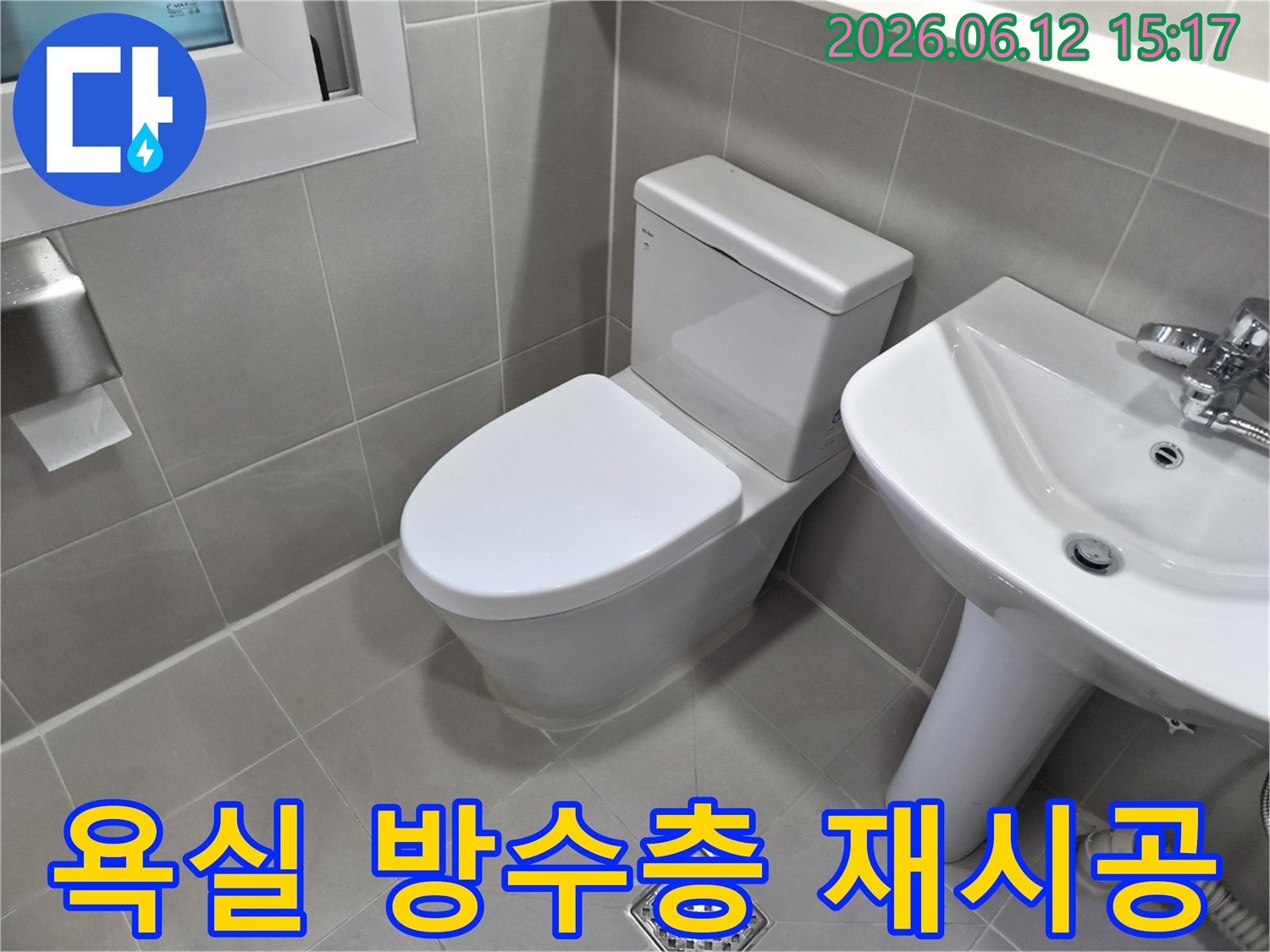 고객님의 불편을 해소하기 위해-꼼꼼하게 작업한-욕실 누수 공사-완료 모습입니다