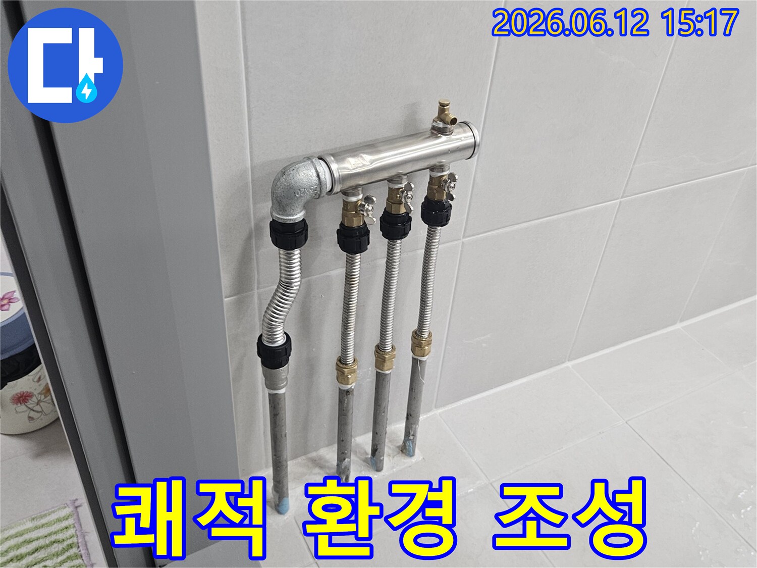 노원구-동일로-누수-현장에서-배관-분배기-교체로-쾌적한-환경을-조성하는-작업-사진입니다