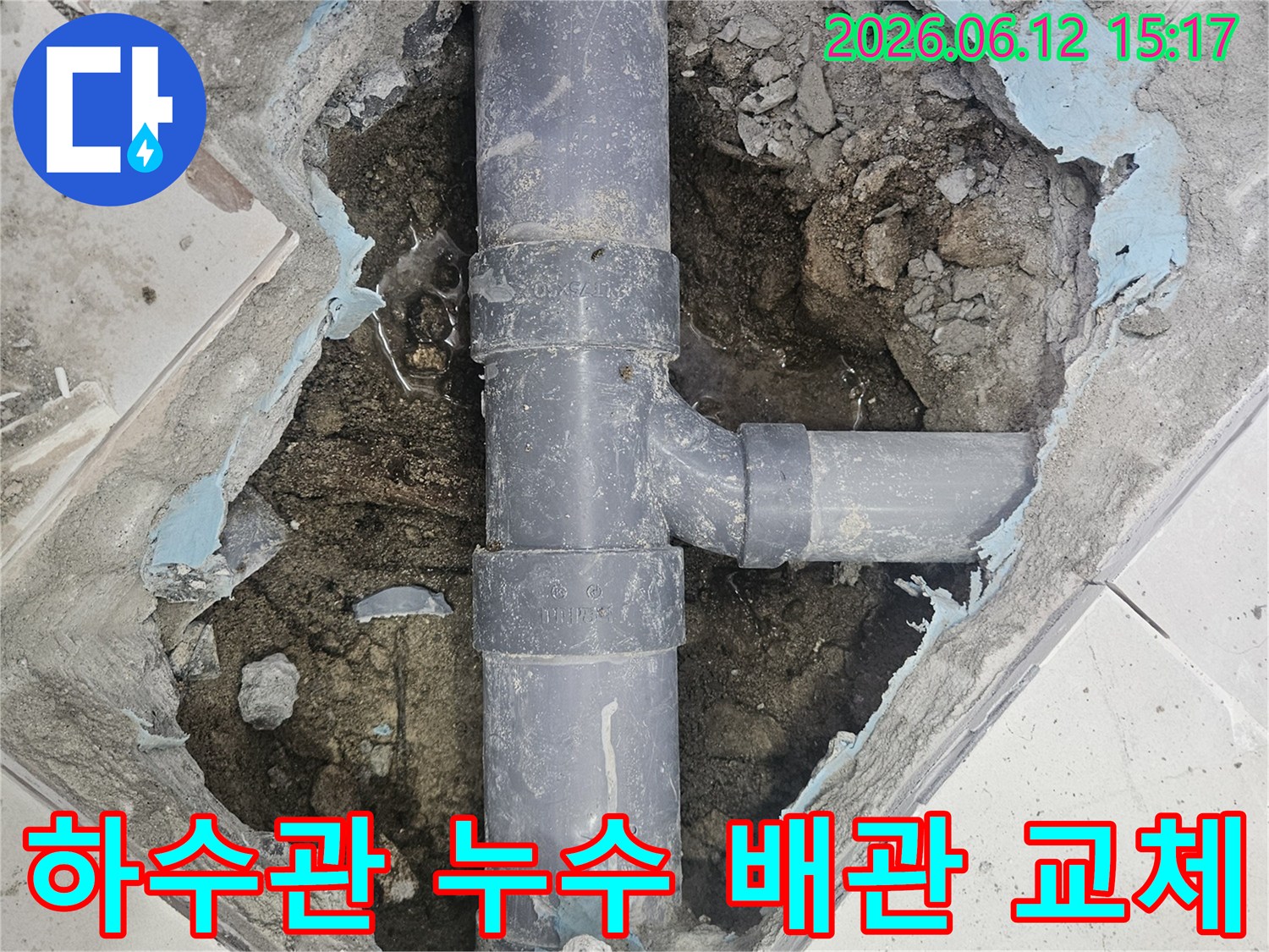 노원구-상계동-누수-현장에서-노후된-하수관을-새로운-PVC-배관으로-교체하는-모습