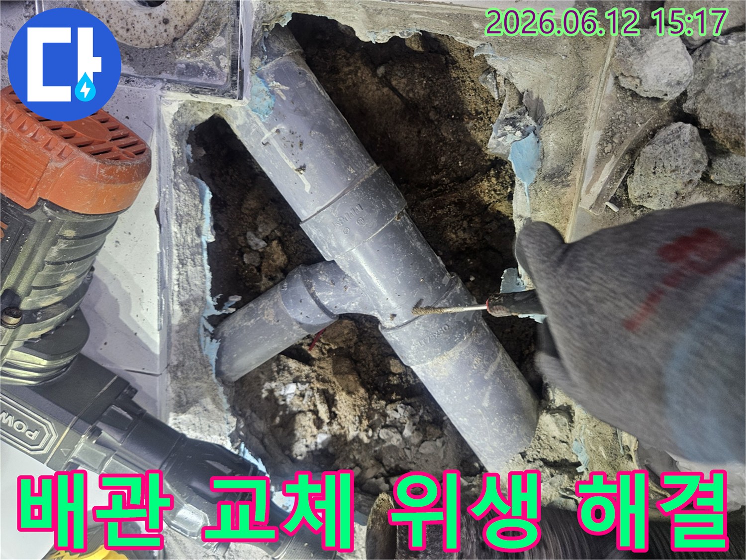 누수-배관을-새로운-배관으로-교체하여-위생-문제를-해결하는-공사-현장