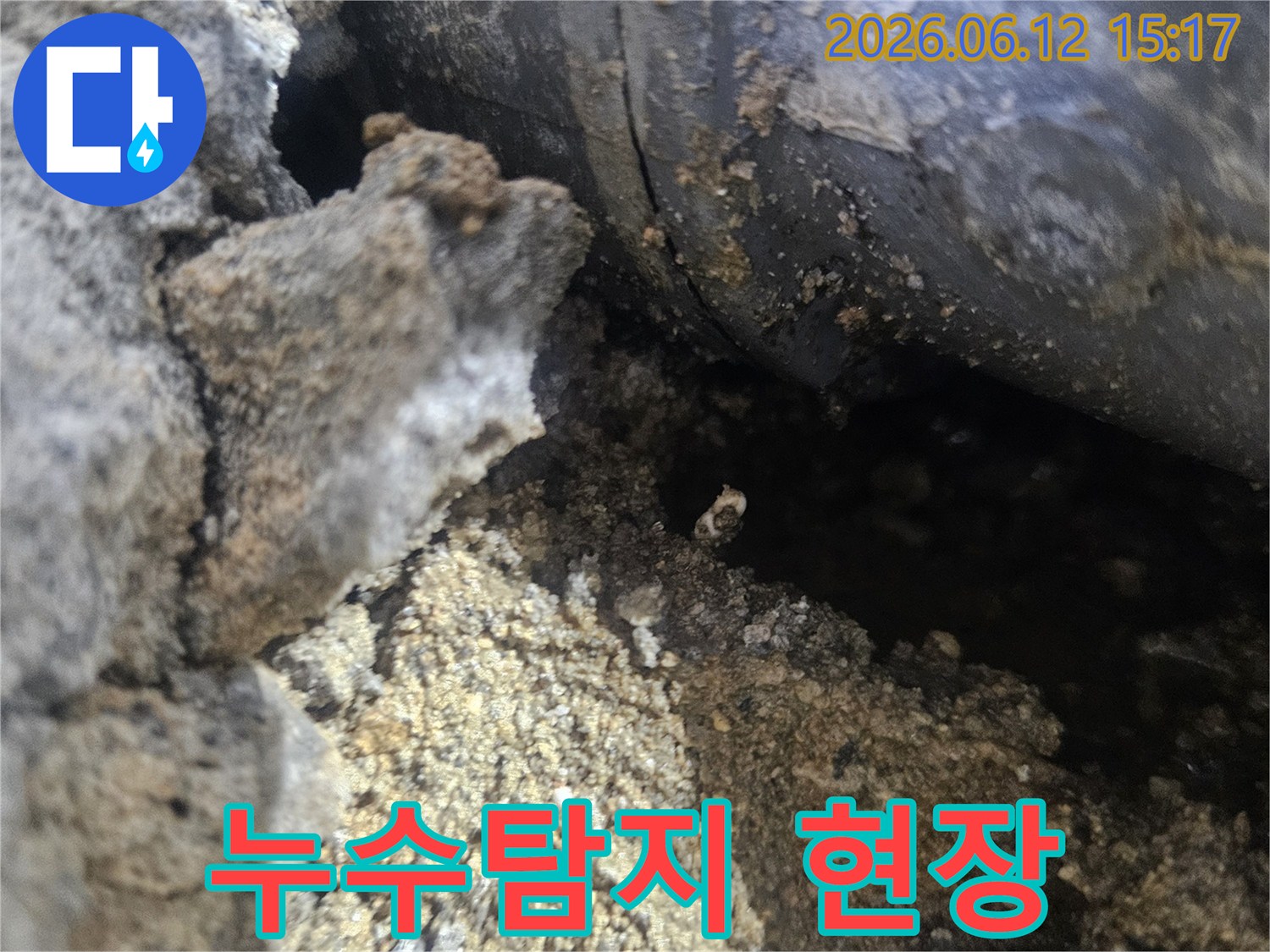 누수-탐지-작업-중-발견된-배관-손상-현장을-기록한-사진