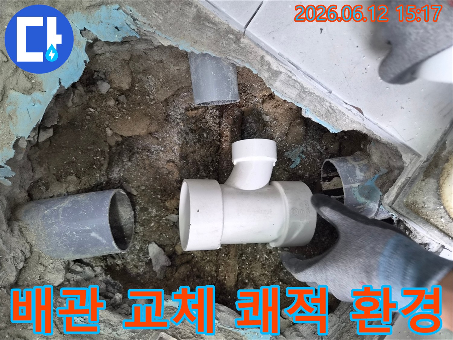 누수-현장에서-오래된-배관을-새로운-배관으로-교체하여-누수-걱정-없는-쾌적한-생활-환경을-조성하는-작업
