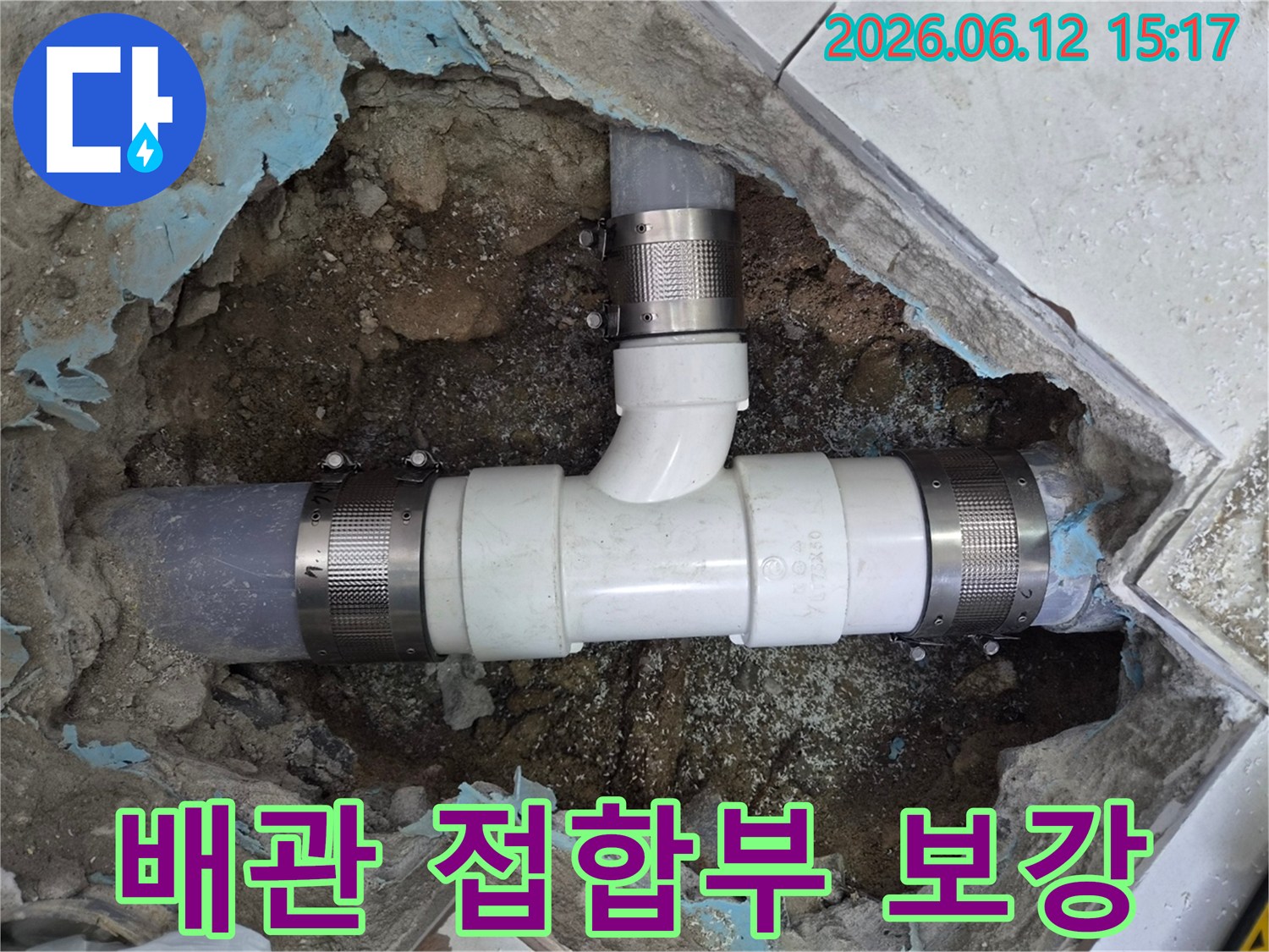 동일로-상계동-지역에서-발생한-누수로-인해-손상된-배관-접합부를-새로운-PVC-파이프와-클램프로-튼튼하게-보강하는-전문-기술자의-작업-현장