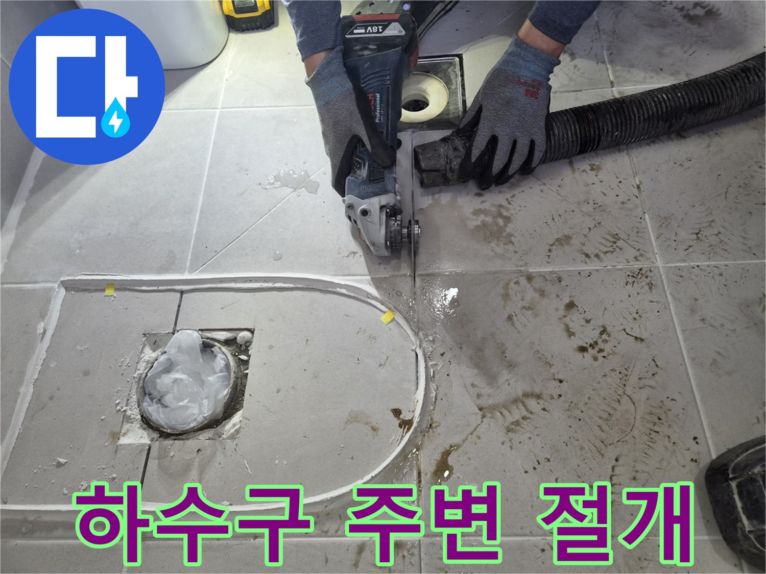 배관-누수-부위-노출을-위한-타일-분리-작업