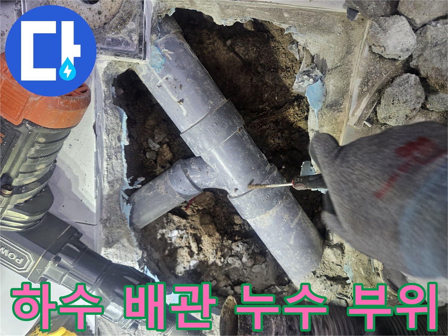 배관-연결-부위의-균열과-주변-젖은-흙-상태
