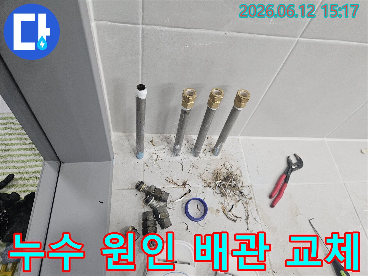 상계동-누수-현장에서-누수-원인인-오래된-배관을-제거하고-새로운-배관으로-교체하여-문제를-근본적으로-해결하는-작업
