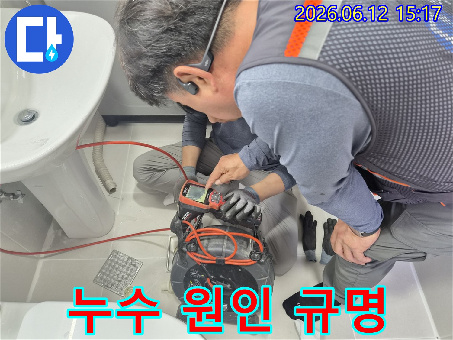 숙련된-엔지니어가-최신-배관-내시경-장비로-화장실-배관-내부를-정밀-검사하여-누수-원인을-밝혀내는-과정