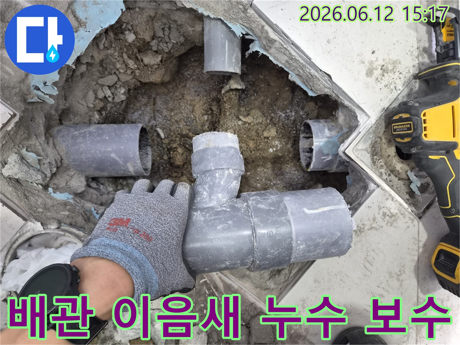 월계동-아파트-누수-현장에서-배관-이음새의-불량으로-인한-누수를-보수하는-작업-과정