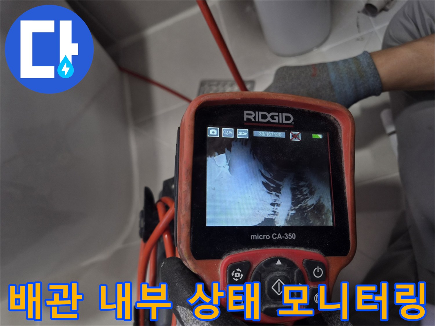 전문-내시경-장비를-활용한-하수관-내부-정밀-모니터링