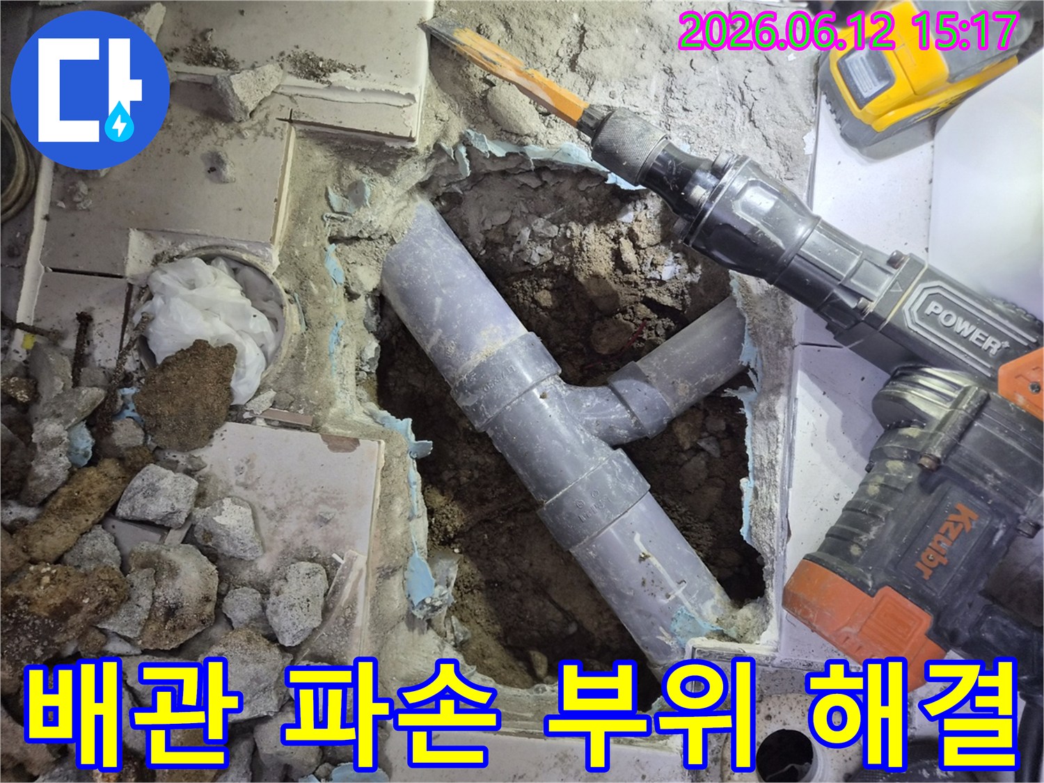 정확한 누수 탐지를 통해 찾아낸 배관 파손 부위를-해결하기 위해 바닥을 개방하고-새로운 배관으로 교체하는 전문적인 공사 현장입니다.