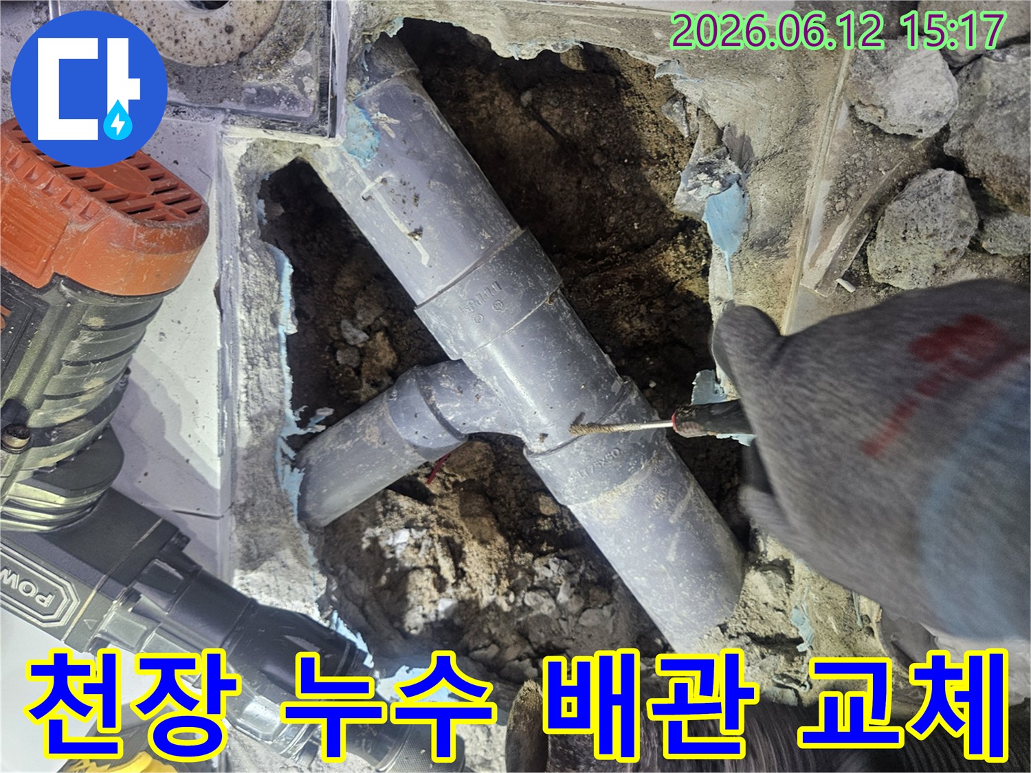 천장-누수-원인인-배관을-새로운-배관으로-교체하여-문제를-해결하는-공사-현장