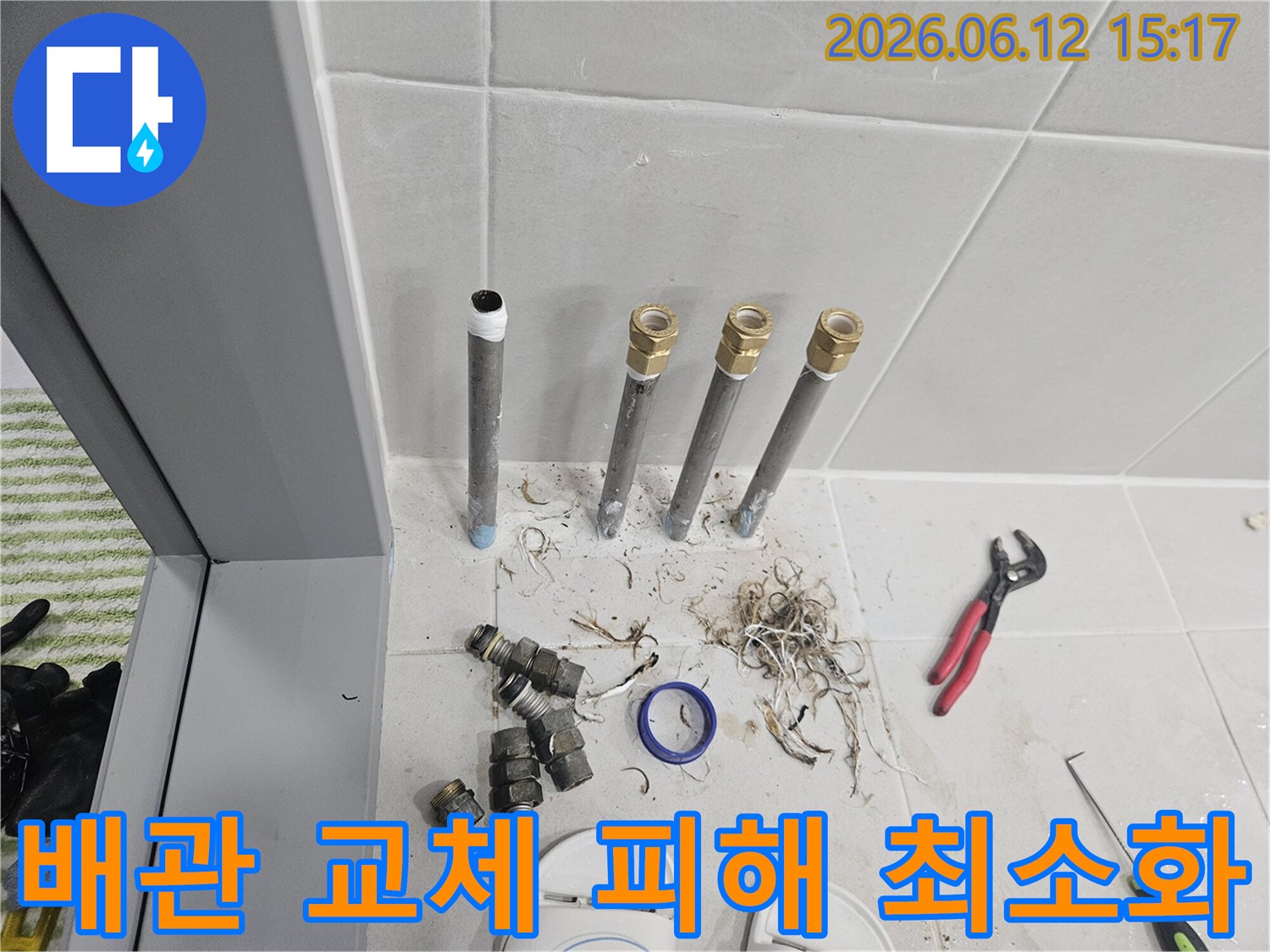 하계동-상가-누수-현장에서-오래된-배관을-새로운-배관으로-교체하여-누수-피해를-최소화하는-작업