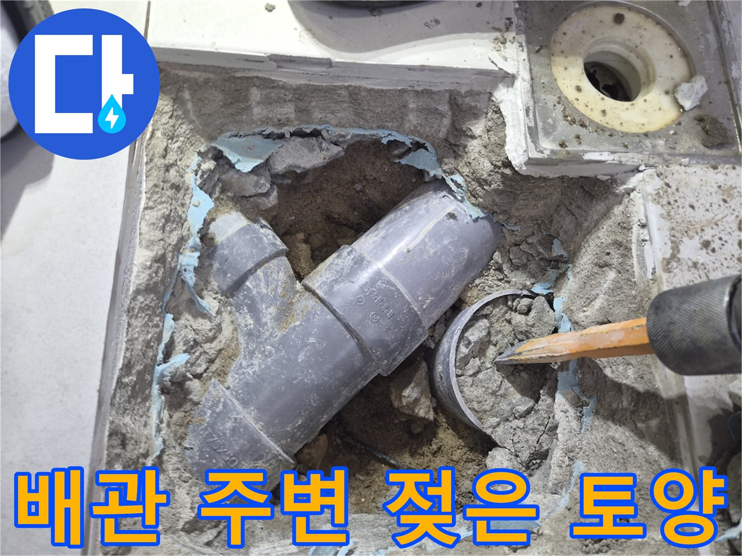 하수구-배관-주변의-젖은-흙과-콘크리트-상태