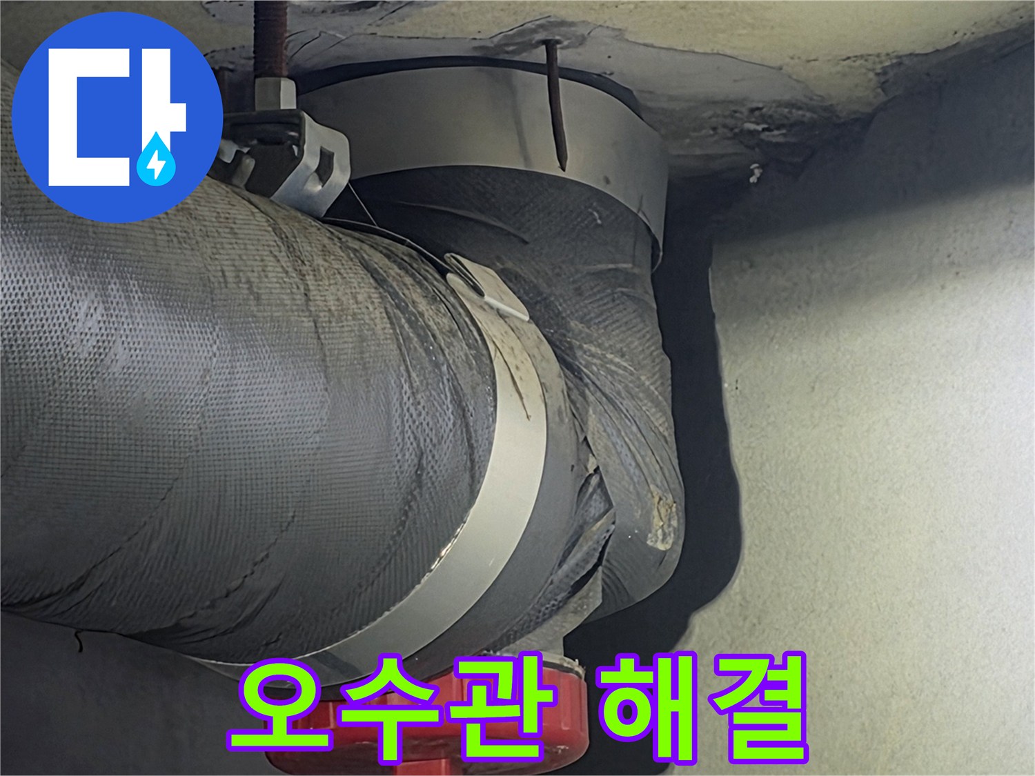 관악대로 아파트의-오수관 문제를-해결하기 위해-정밀하게 점검하는-전문가의 모습입니다.
