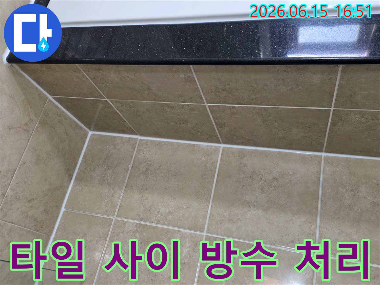 누수-공사의-마무리-단계로-타일-사이의-모든-틈새에-완벽하게-방수-실리콘이-처리된-모습