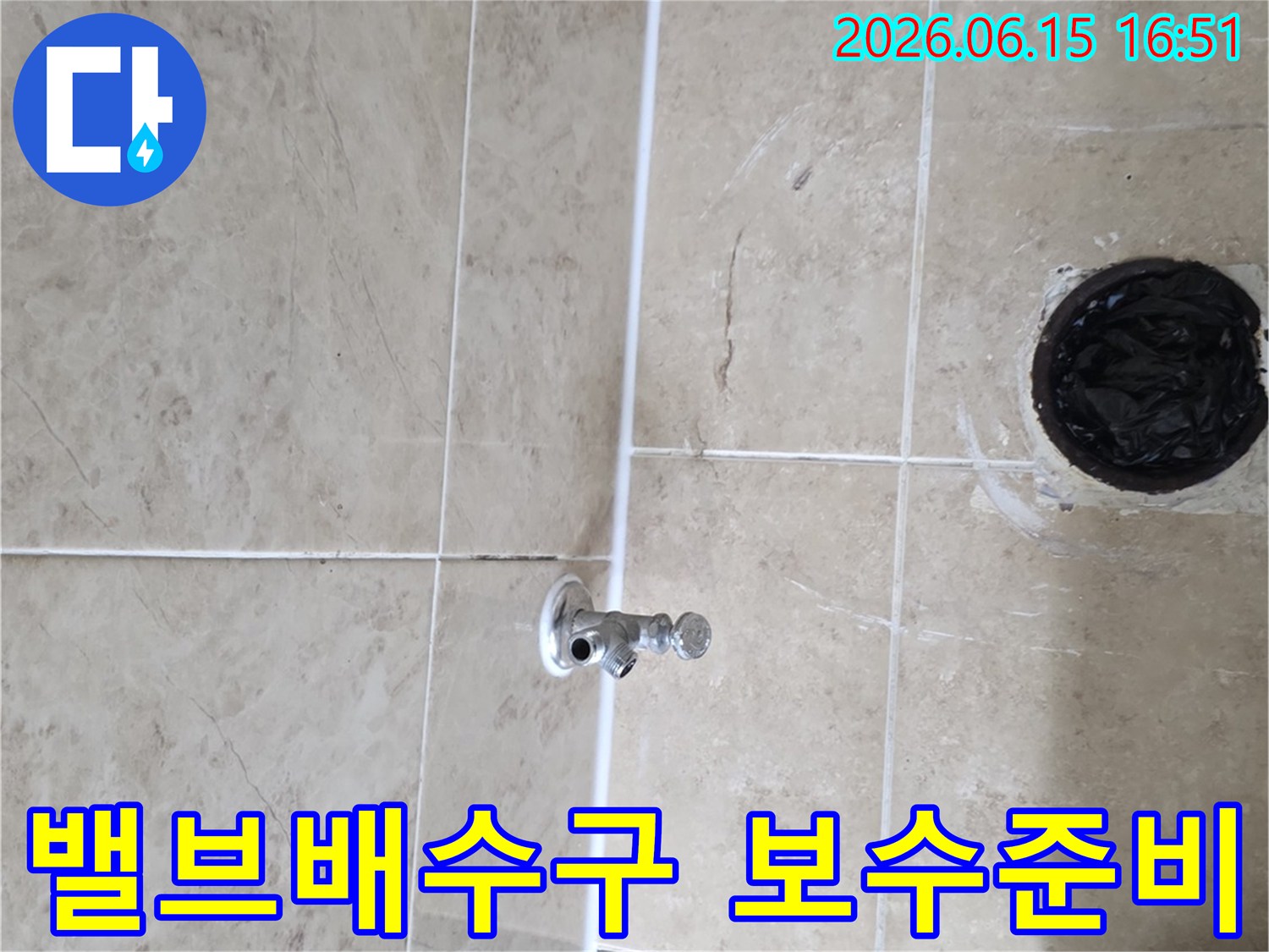 누수 원인 파악 후-급수 밸브와 배수구 주변을-보수하기 위해-준비하는-현장 작업 모습입니다